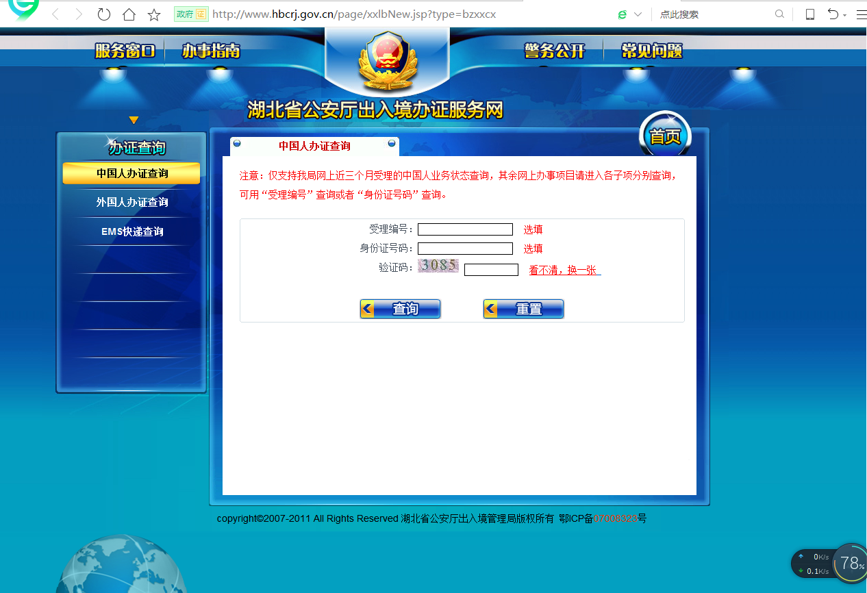湖北省公安厅出入境证件办理进度查询网址