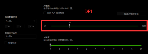 话说炼狱蝰蛇怎么设置DPI？