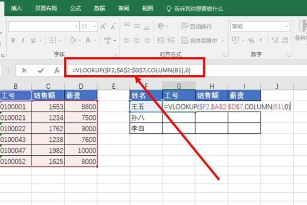 Excel 怎样用VLOOKUP匹配多列数据？