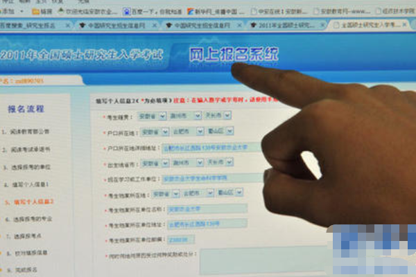 研究生报考 备用信息
