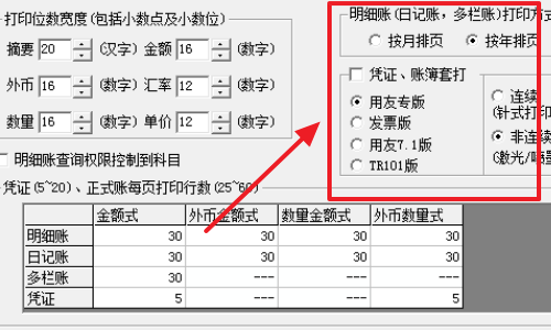 用友T3标准版凭证打印设置