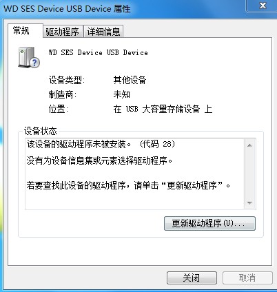 西部数据出现“WD SES Device USB Device”怎么办，而且说明书全是英文。