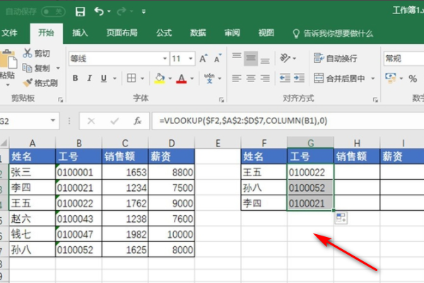 Excel 怎样用VLOOKUP匹配多列数据？