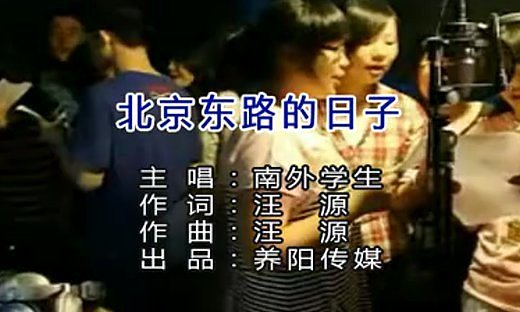 在自编的毕业歌曲《北京东路的日子》里面说的学乐先是什么？