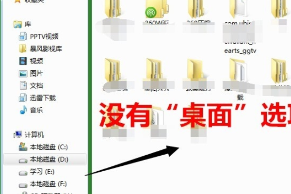 win7系统上传文件怎么没有找不到桌面选项?