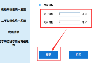 增值税发票尺度在打印机怎么调尺寸和设置