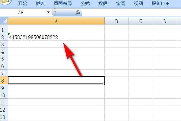 Excel表格中的数字怎么填写