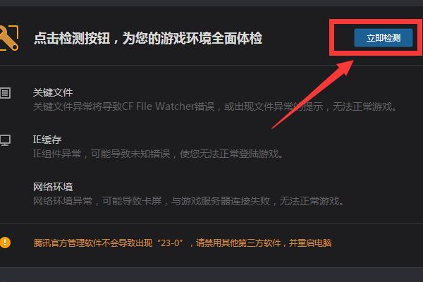 为什么玩CF时弹出登录信息有误！