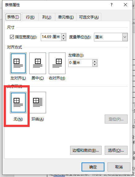 word里面怎样把上下页面的两个表格接在一起？