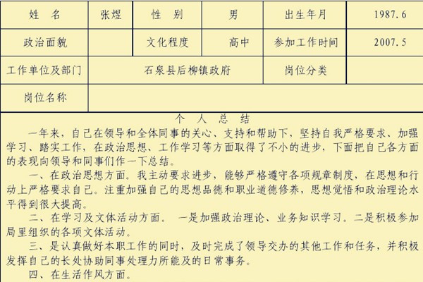 工作单位到底怎么填啊？是填写地址还是填写什么农民之类的？