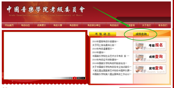 中国音乐学院考级成绩查询