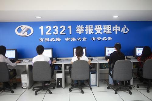 12321举报有用吗