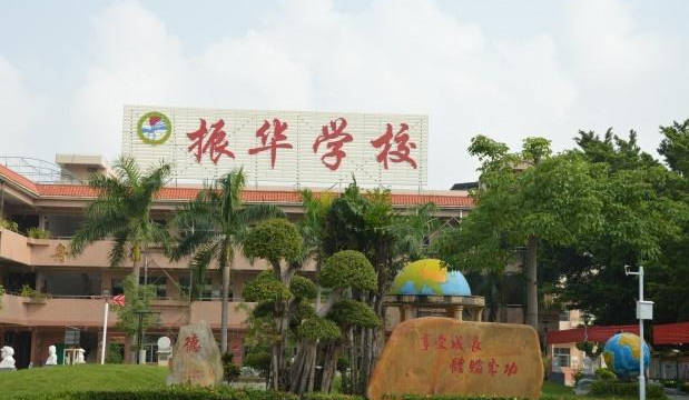 振华中学原型是哪个学校？