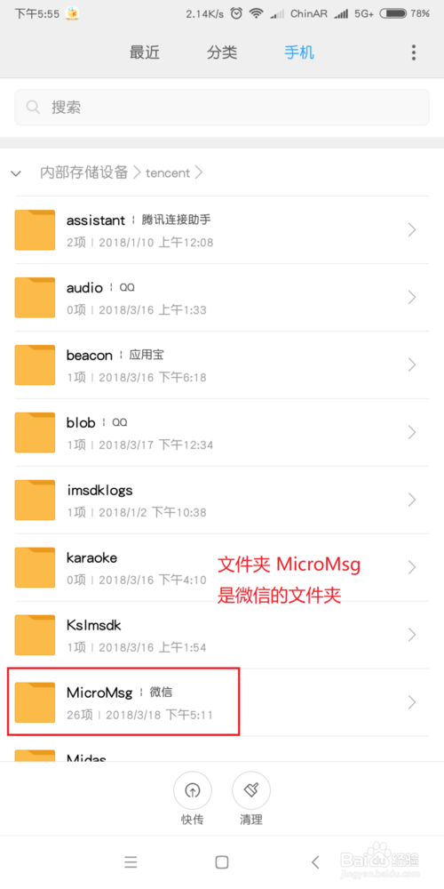 微信文件助手的文件在哪个文件夹