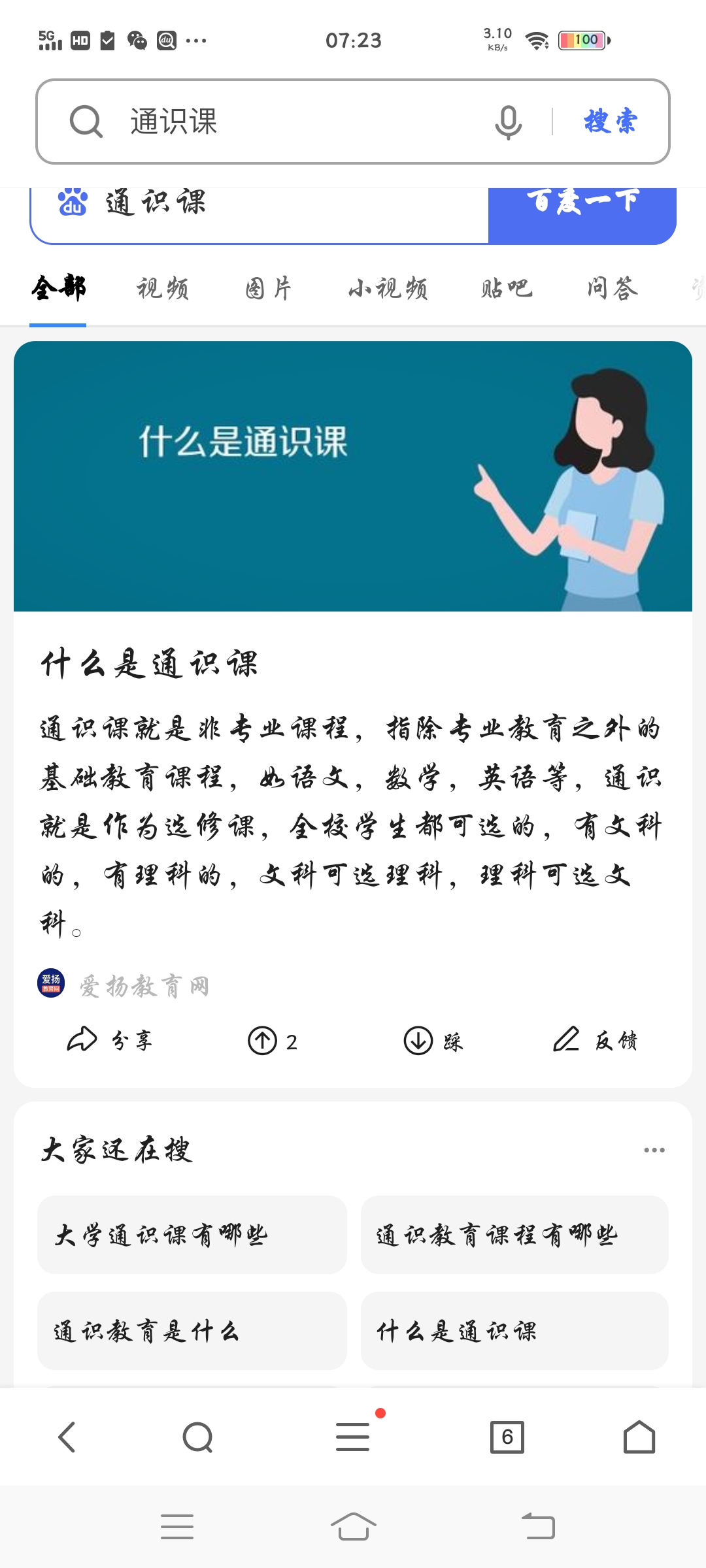 通识课是什么