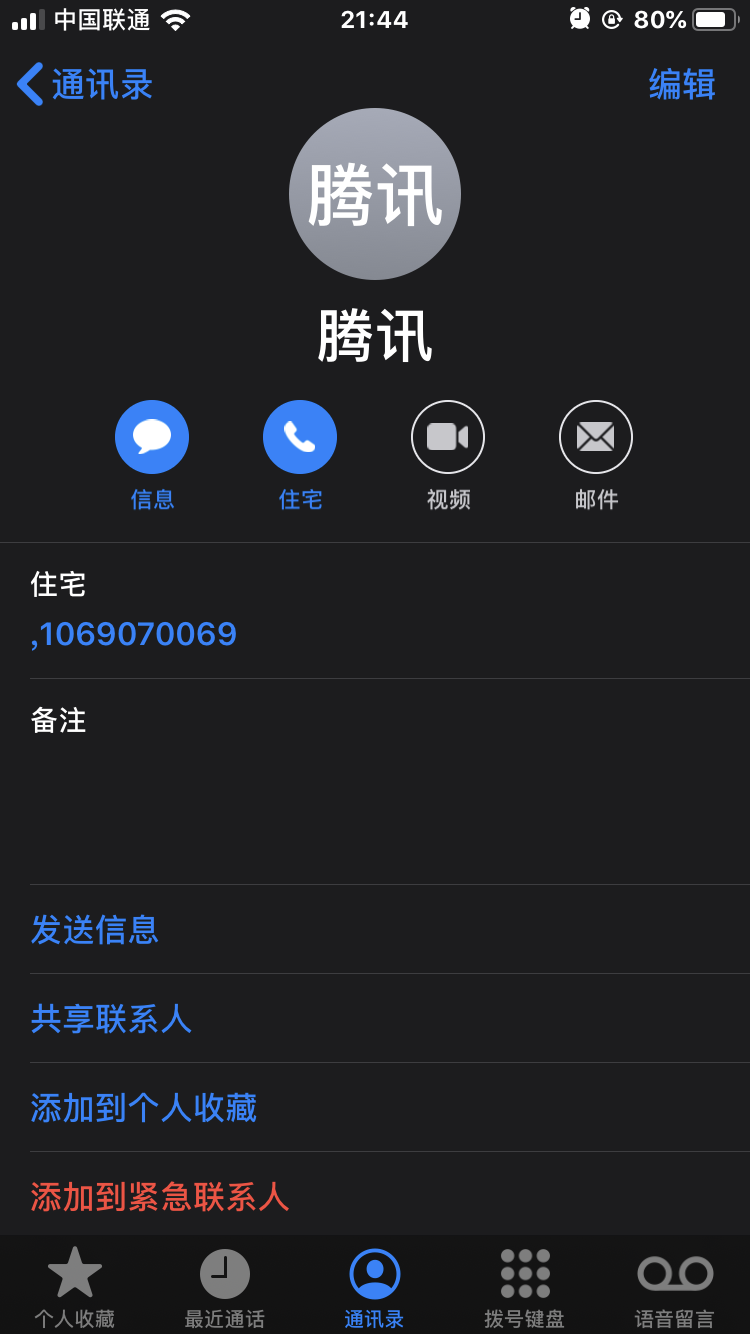 苹果手机发短信到1069070069「腾讯安全中心」发不出，换手机发就能发出，是怎么回事。