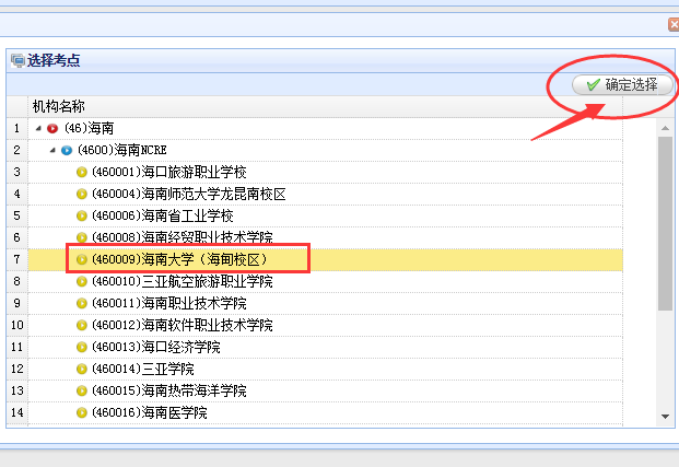 全国计算机等级考试系统怎么选考点？