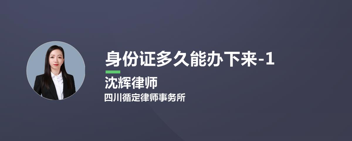 身份证到期了换证需要多长时间最快的