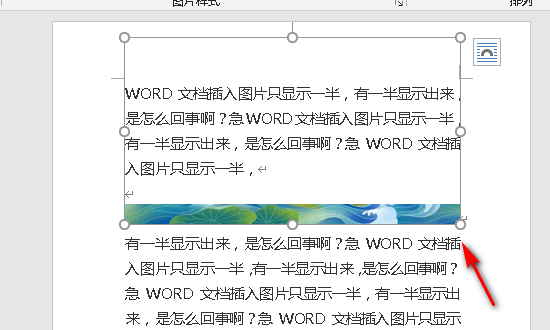 WORD文档插入图片只显示一半，有一半显示出来，是怎么回事啊？急