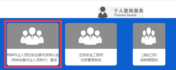 怎么在网上查询架子工证件？