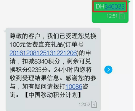 10658999中国移动积分换话费是真的吗？