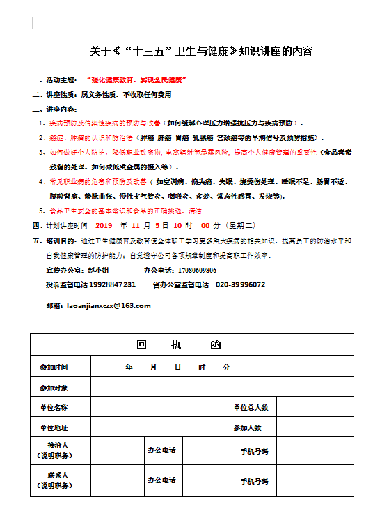 广东劳安办宣传办公室是政府单位吗？打过N次电话过来说政府要求企业让他们帮我们免费培训，还说是强制性