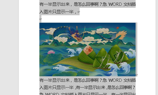 WORD文档插入图片只显示一半，有一半显示出来，是怎么回事啊？急