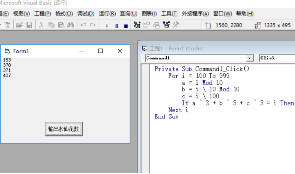 VB编程水仙花数