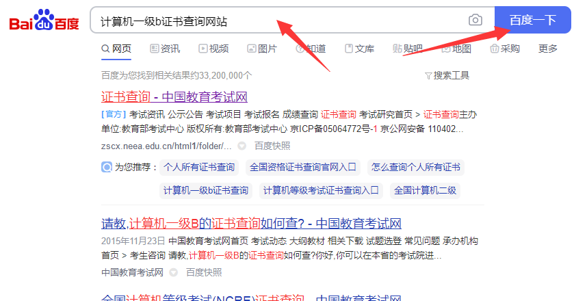 计算机一级B证书查询