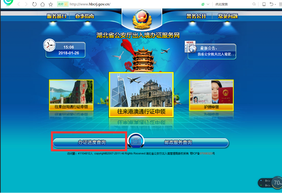 湖北省公安厅出入境证件办理进度查询网址