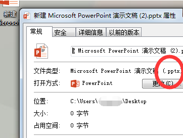 powerpoint2010演示文稿的扩展名是什么