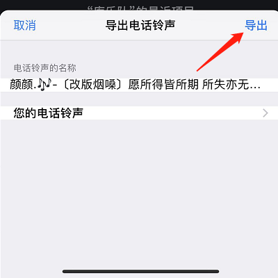 一般iphone换铃声用什么软件