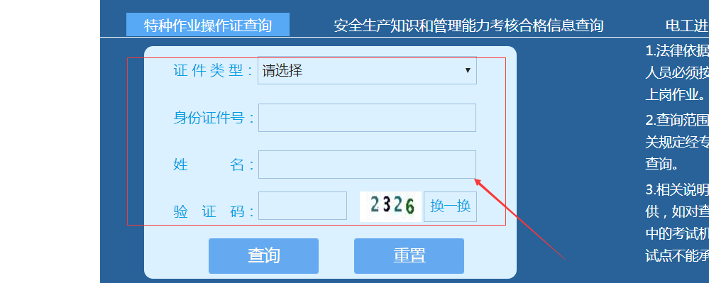 河南省特种作业操作证如何查询？