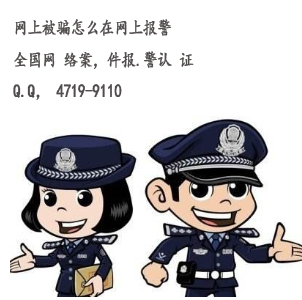 网警110在线咨询