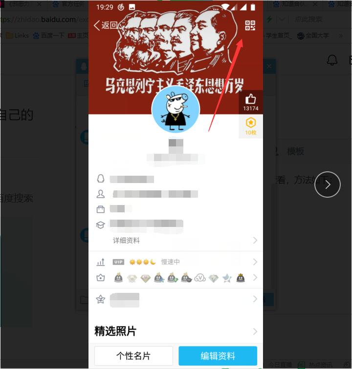 在电脑上如何查看自己的qq二维码？