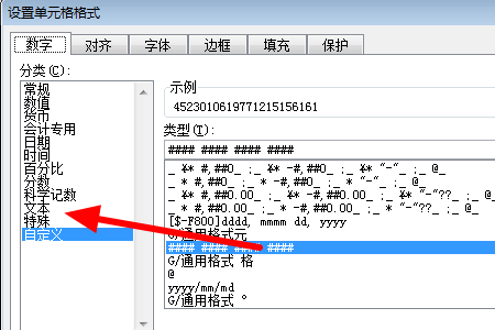 如何在excel正确设定身份证号码格式（图文详解