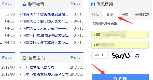 c1驾驶证扣分查询官网