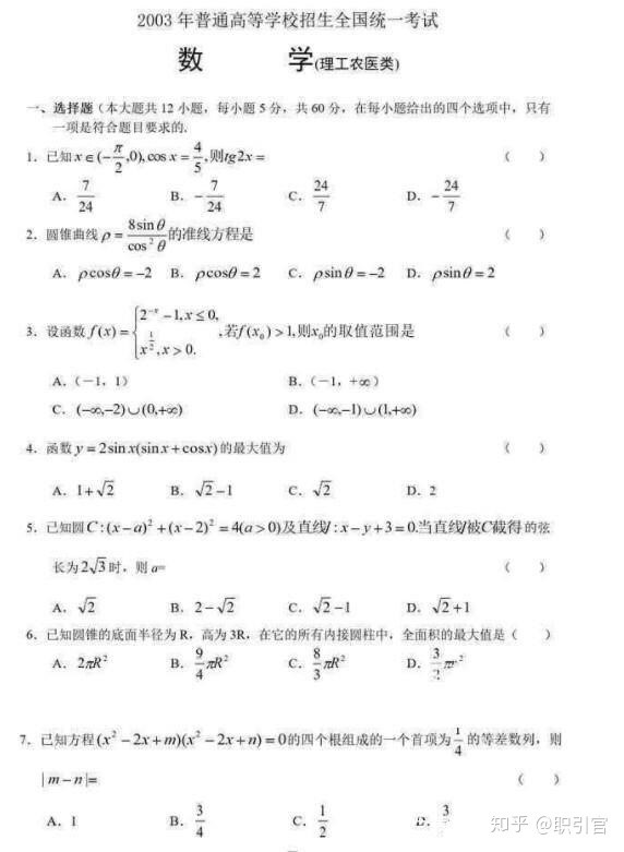 江苏省2003年的数学高考卷有没有人拿满分