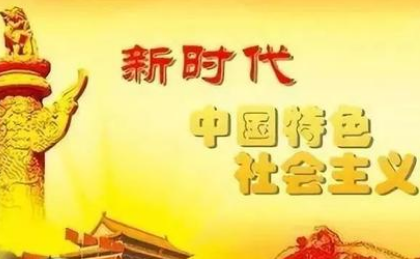 在社会主义初级阶段，把我国建设成为富强、民主、文明、和谐的社会主义现代化国家是       [    ]     ①