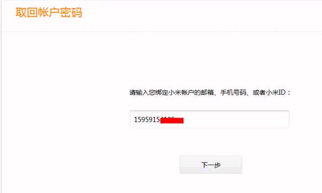 i.mi com怎样激活手机？小米帐号与手机绑定，忘记密码了，怎么激活设备