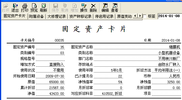 固定资产残值怎计算？？