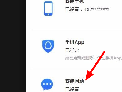 QQ设置密保问题去哪里设置