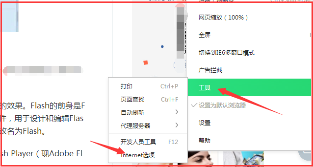 怎么在360浏览器更改flash设置