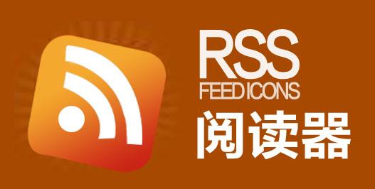 RSS是什么意思啊