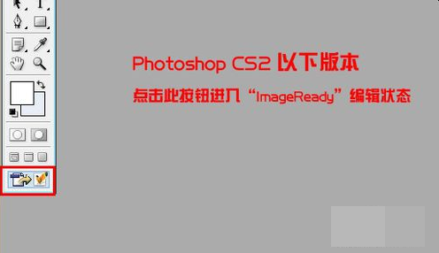 请问PS里的那个制作动图的Imageready在哪啊