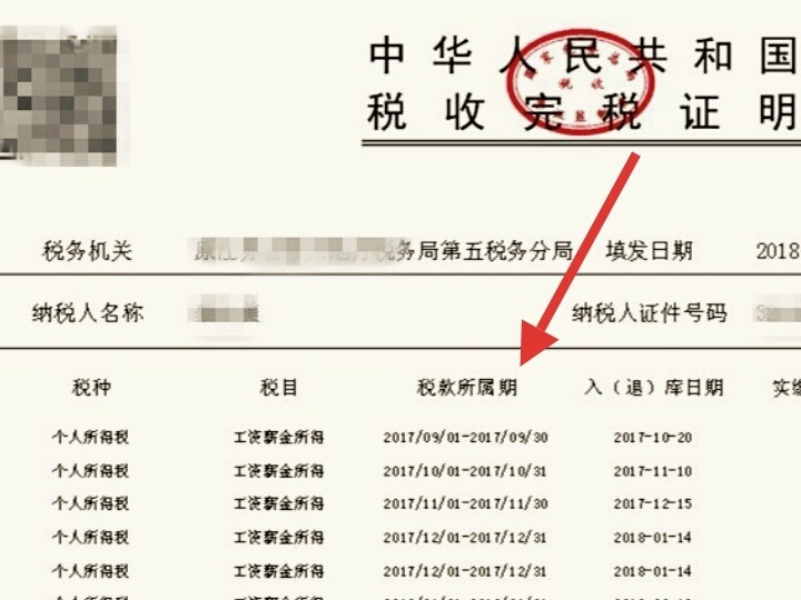 在网上怎么打印税单？