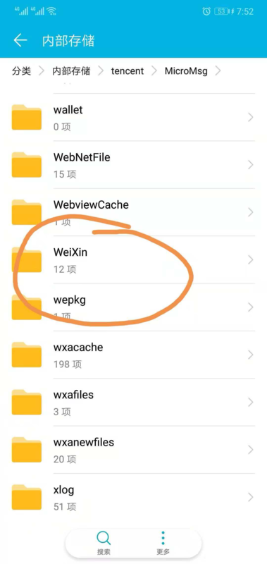 华为手机微信文件存在哪个文件夹里