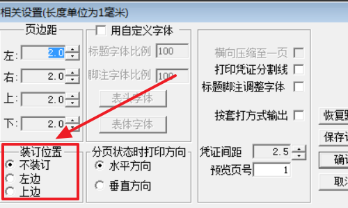 用友T3标准版凭证打印设置