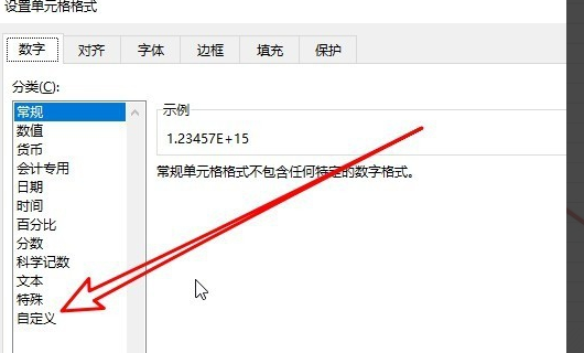 excel科学计数法如何改成纯数字?