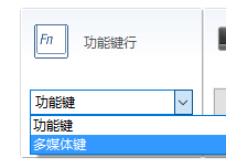 windows10键盘F1到F12快捷如何关闭